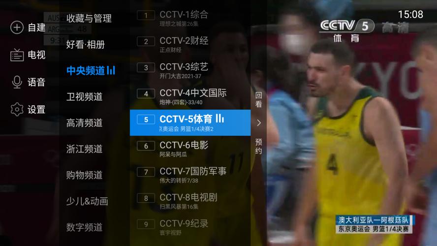 手机怎么看cctv5直播赛事？(体育高清直播哪里看)-图3