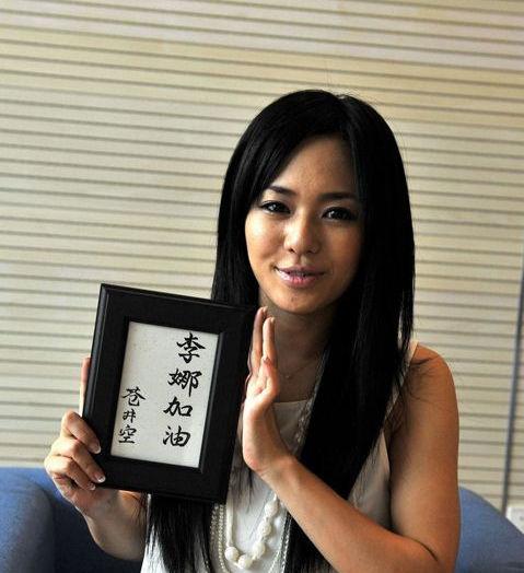 中国人气最高的十位日本女星？(有苍井空电影在哪里可以看)