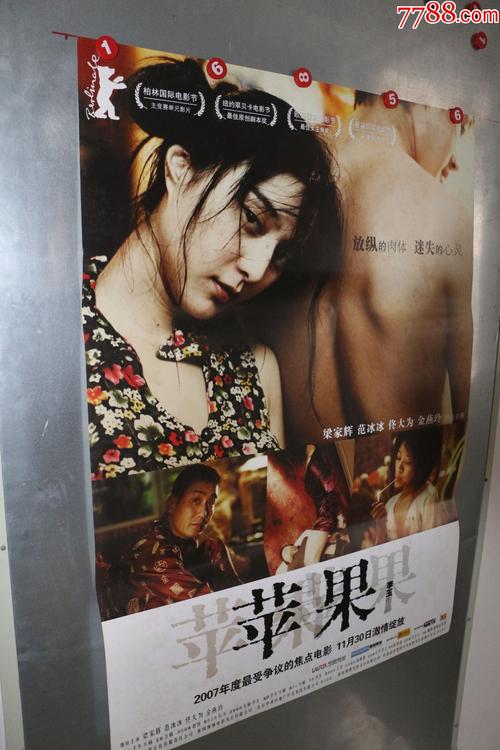 一部电影，里边有一个女主角叫刘苹果？(苹果范冰冰电影高清哪里有)