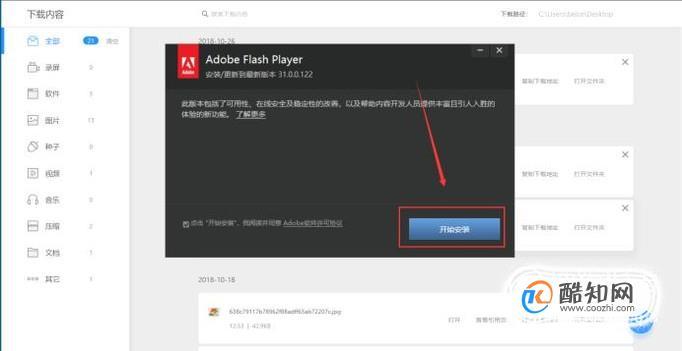 AdobeFlashPlayer安装在我的电脑什么位置？(adobe flash player 下载到哪里)