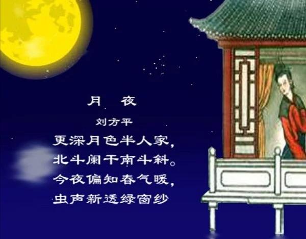 刘方平的月夜古诗怎么写？(月夜刘方平诗中"虫声新透绿窗纱"中的'透"字用的好.请说说好在哪里)