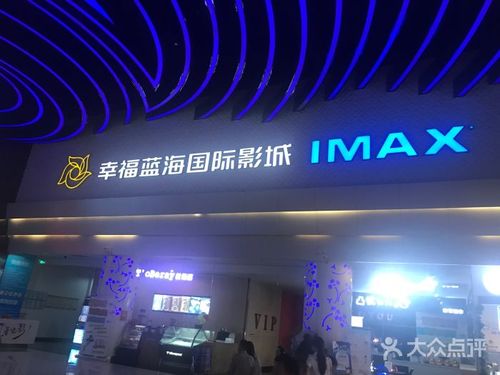 请问南通有IMAX影城吗？(幸福蓝海国际影城imax在哪里)-图2