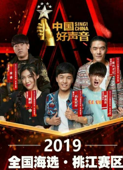 2018中国好声音的冠军是谁？中国新歌声2018在哪里看