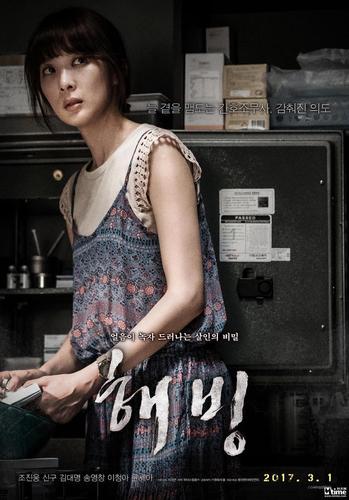 韩国2017上映的电影“解冻”，结局是什么意思？韩国新上映电影哪里看