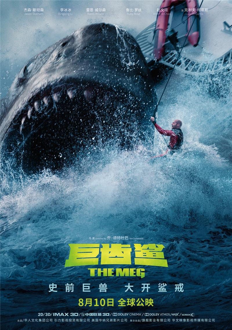 巨齿鲨是好莱坞电影吗？巨齿鲨北美票房哪里看-图2