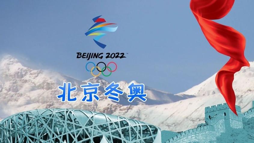 2022年冬奥运会举办国位于？世界冬运会在哪里举办-图2