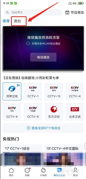 网上怎样看cctv全频道电视直播高清的？哪里可以在线看电视直播-图2