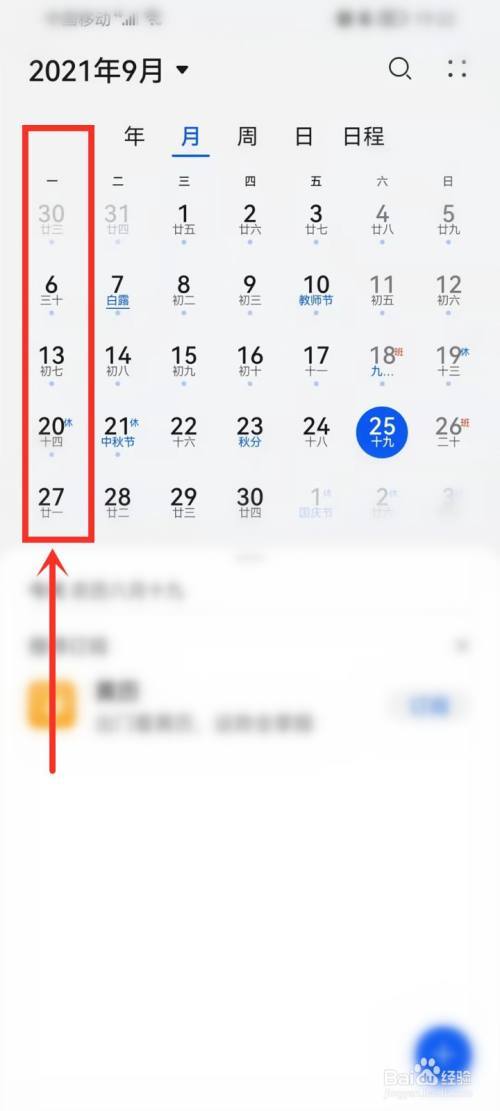 怎么样设置手机日历每周的开始从周日改为周一？星期8在哪里能看-图3