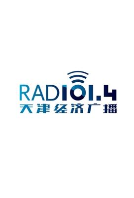 天津收音频道都有哪些？经济电台哪里可以听-图1