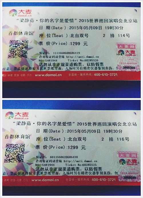 演唱会纸质门票怎么转赠？北京人和的球票哪里买