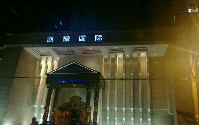 上海凯撒国际夜总会可以不？上海会所哪里有外国的-图2