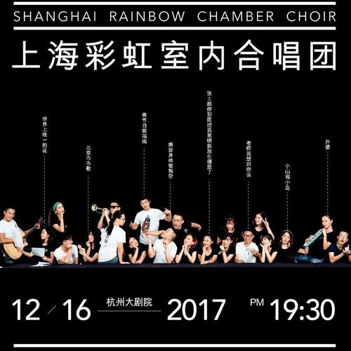 上海彩虹合唱团招募要求？哪里能看彩虹合唱团