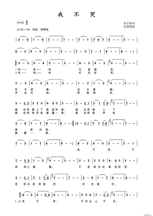 路绮欧 - 《我不哭》谁有这首歌曲的曲谱。怎么才能搜索出曲谱？哪里能找到歌曲谱子