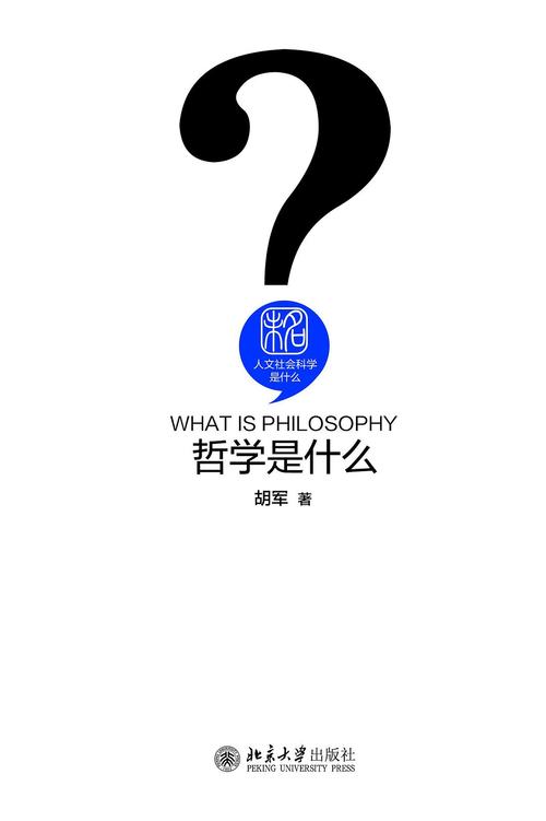 哲学中出现的"是什么""为什么""怎么办"各自代表？是什么为什么呢