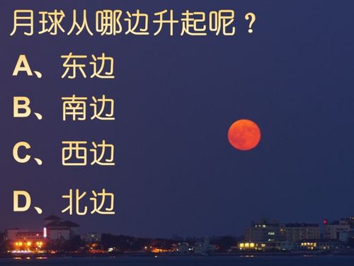 为什么月亮与太阳同一地方升起？为什么会有月亮升起呢