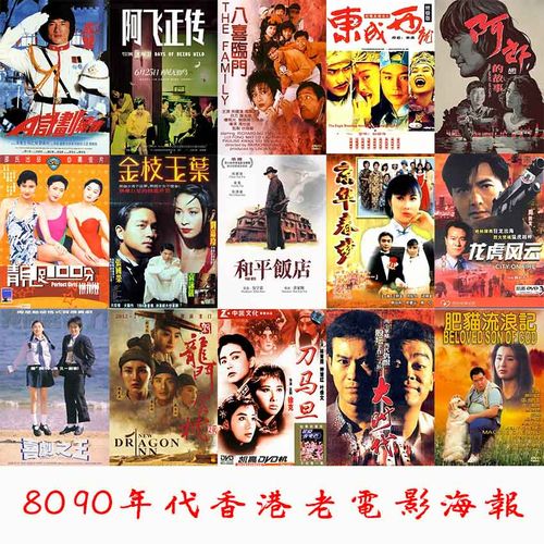 80到90年代香港电影经典歌曲？(80年代的香港电影哪里下载)-图1