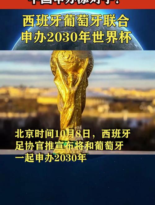 2030年世界杯申办国？2030年世界杯哪里举行