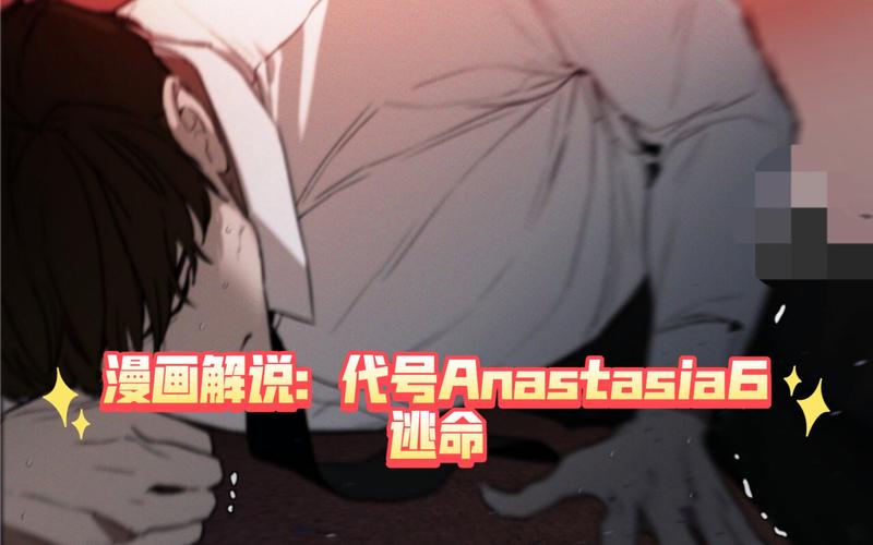 代号anastasia小说哪里看？在哪里看韩国真人漫画-图1