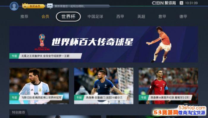 电脑看体育赛事用哪个app？2018世界杯集锦在哪里下载