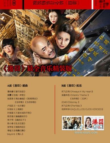 谁知道这部香港电影叫什么，还有里面有一首粤语歌很好听，歌曲名叫什么？扎职粤语哪里