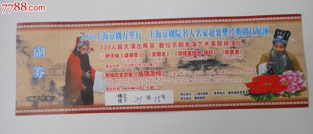 上海京剧院演出票哪里买？上海哪里有卖京剧票的