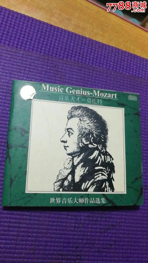 奥地利音乐大师有哪几位？哪里可以下载丛林中的莫扎特-图1