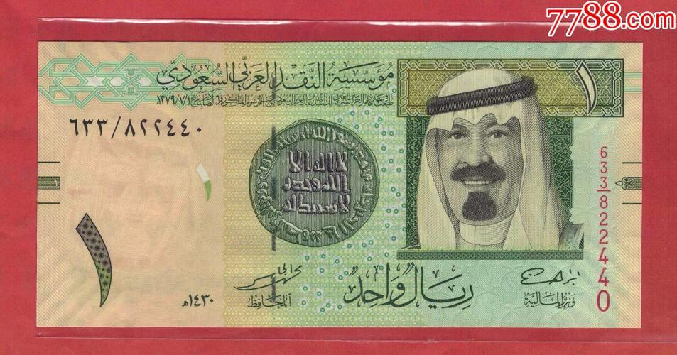 沙特用什么币？沙特货币为什么值钱呢