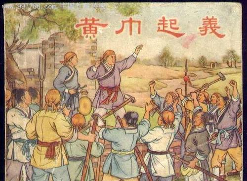 东汉末年爆发了历史上著名的农民起义 什么造成起义的原因是什么？大汉为什么要起义呢-图1